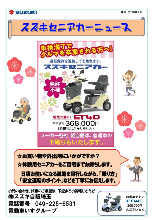 セニアカーニュース2月号